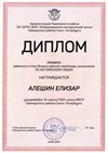 2018-2019 Алешин Елизар 10м (РО-английский)